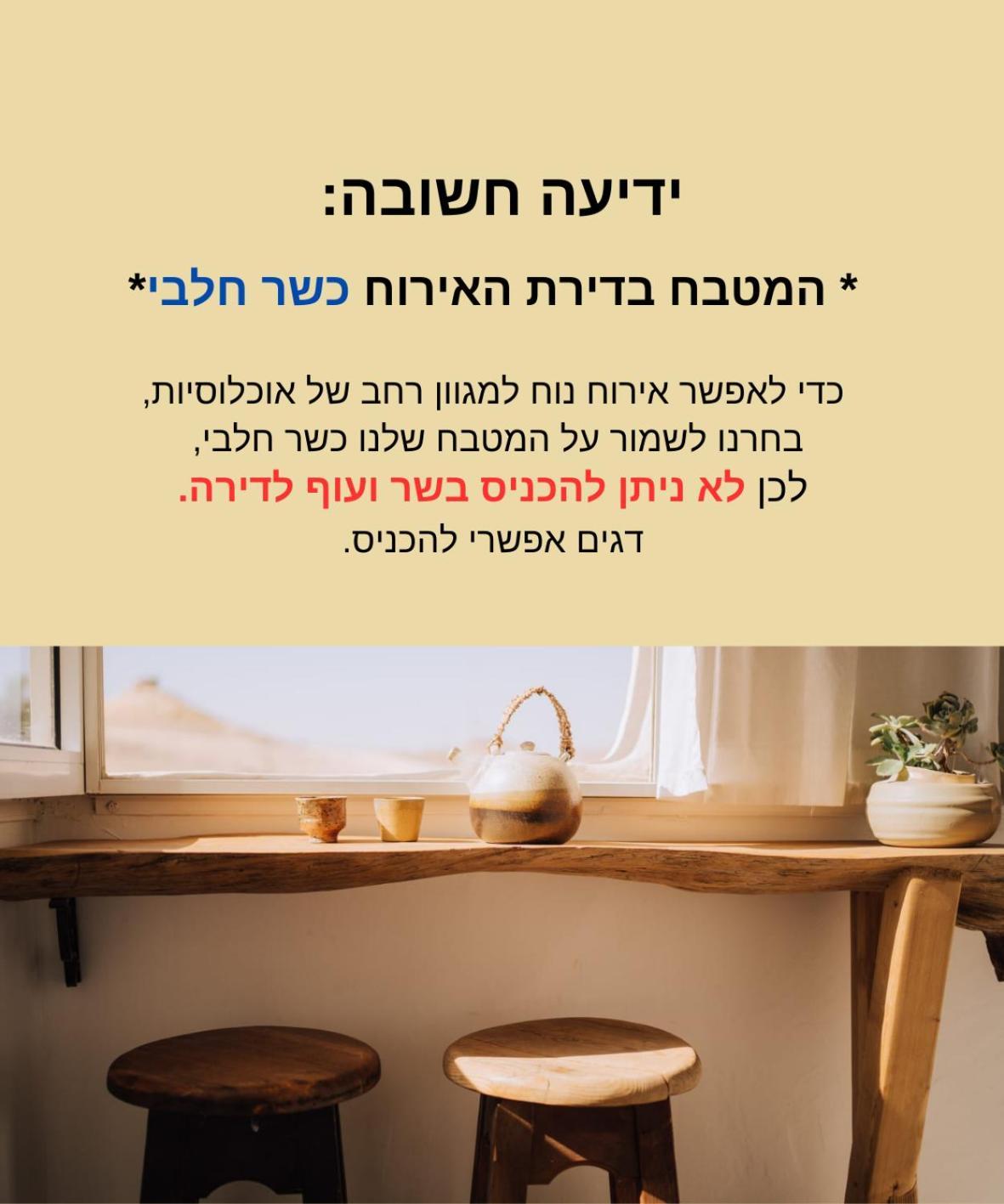 Apartment סלעית 8 *